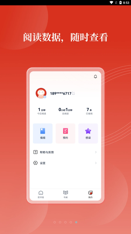 党建云书馆app