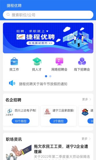 捷程优聘app