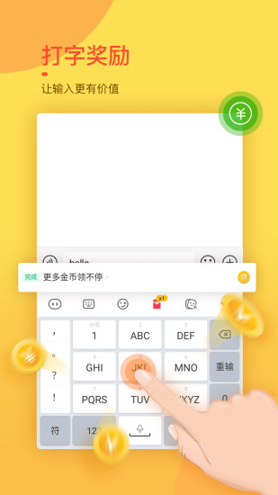 趣键盘极速版红包版截图2
