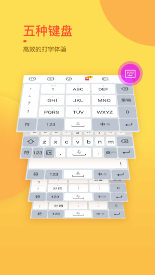 趣键盘极速版红包版截图3
