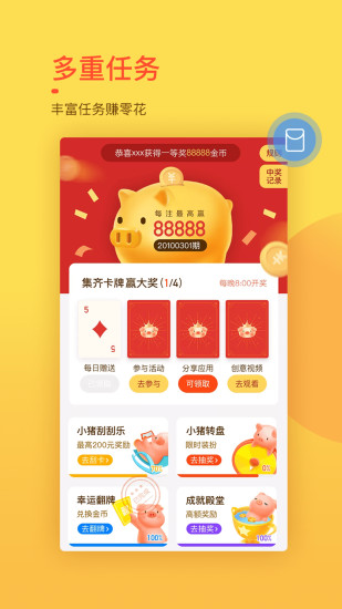 趣键盘极速版红包版截图4