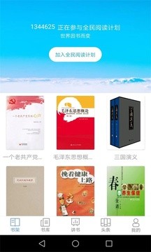 全民阅读截图3