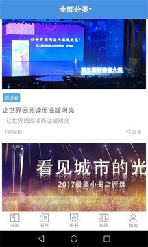 全民阅读小说免费版截图2