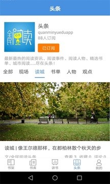 全民阅读最新版截图1