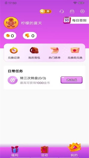 全皮大佬蛋仔派对截图1