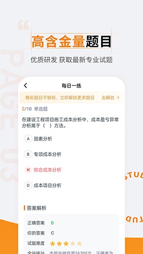 二级建造师准题汇