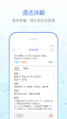 日语语法酷app