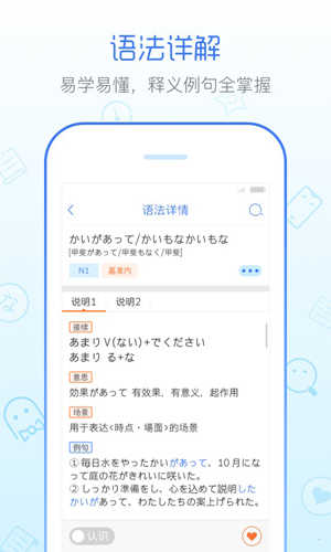 日语语法酷app