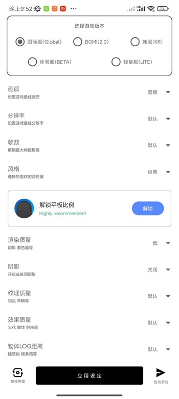 yzl工具箱国际服画质修改器截图4