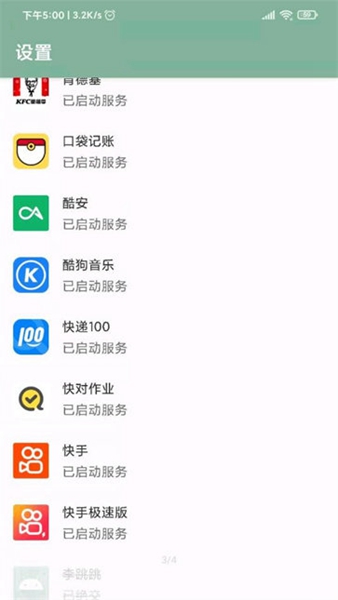 李跳跳2.3截图1