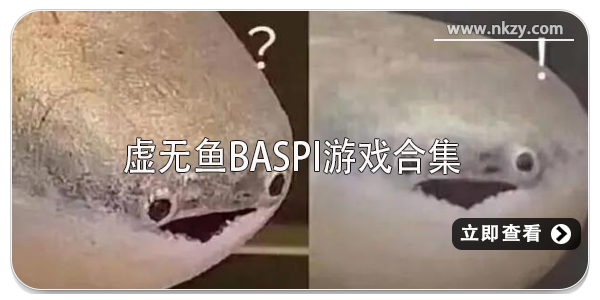 虚无鱼Baspi