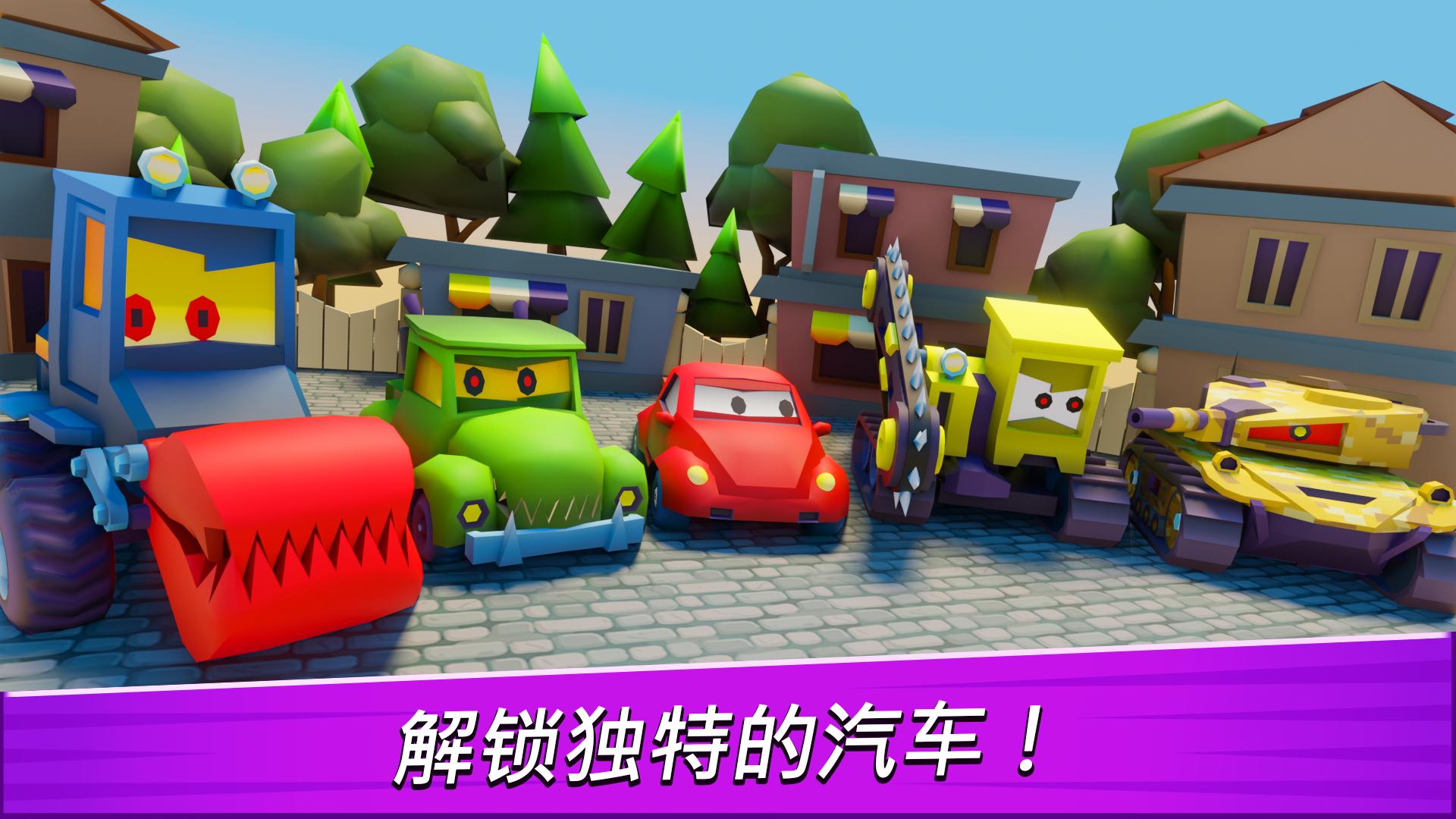 汽车吃汽车3D中文版