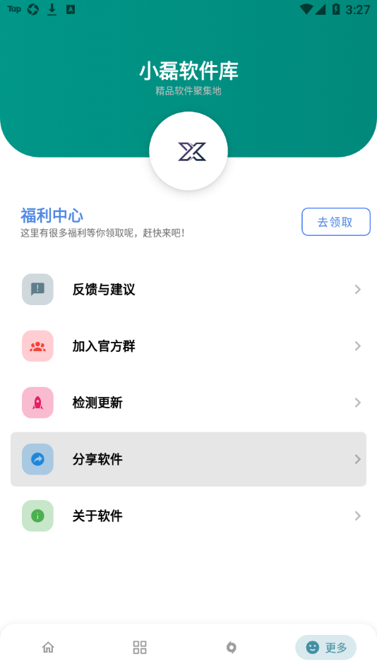 小磊软件库5.3截图3