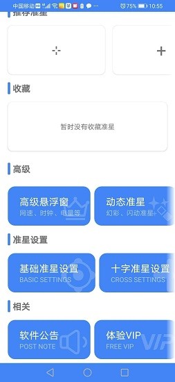 准星精灵官方版截图1