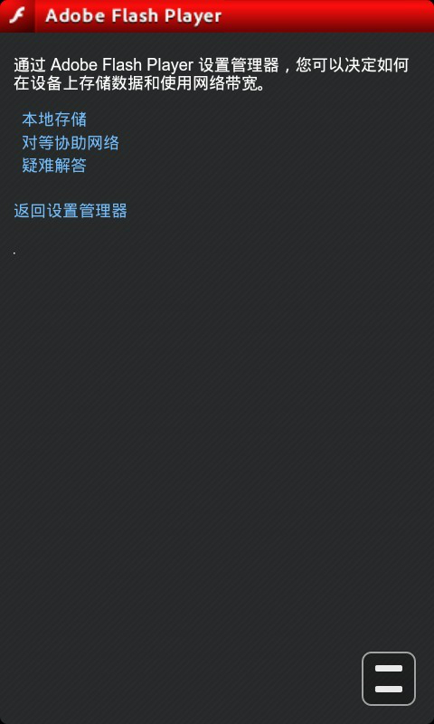 flash插件截图2