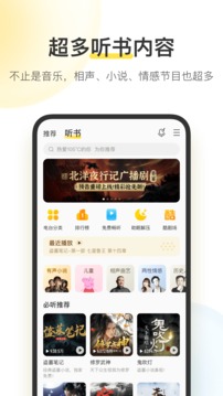 酷我音乐免费版截图2