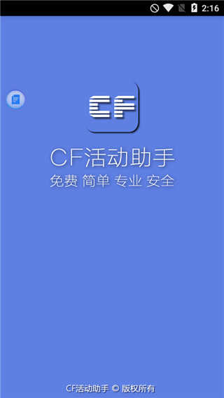 最新版cf活动助手