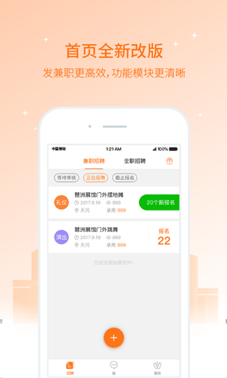 兼职猫企业版app