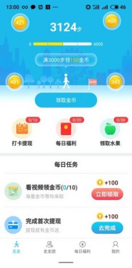 快乐走一走app手机版