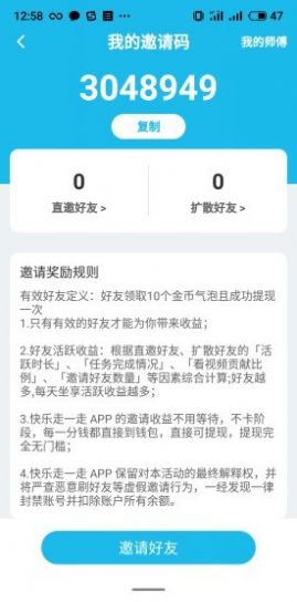 快乐走一走app手机版