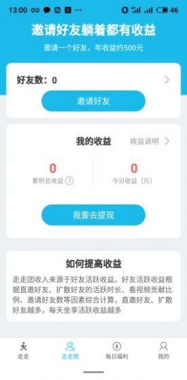 快乐走一走app手机版