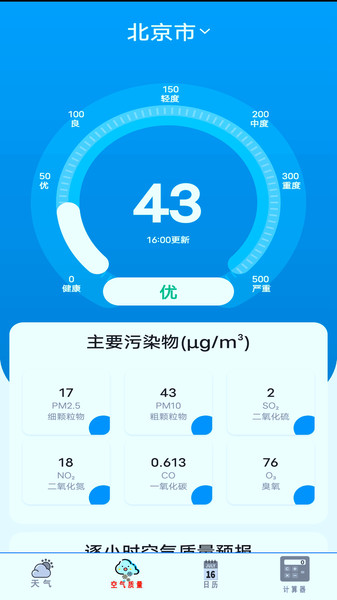 实时天气预报通APP