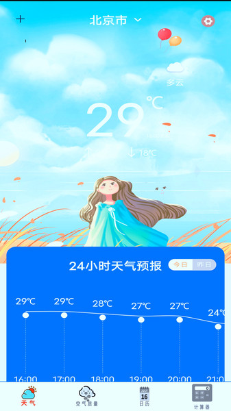 实时天气预报通APP