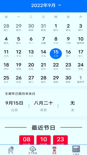 实时天气预报通APP