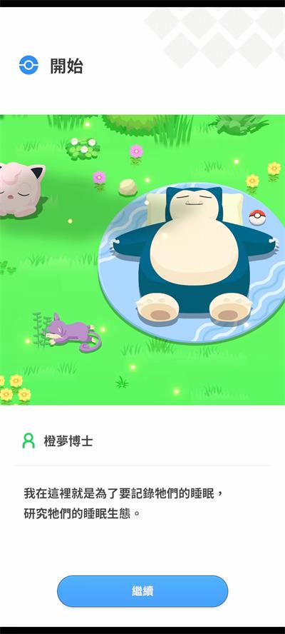 Pokemon Sleep截图3