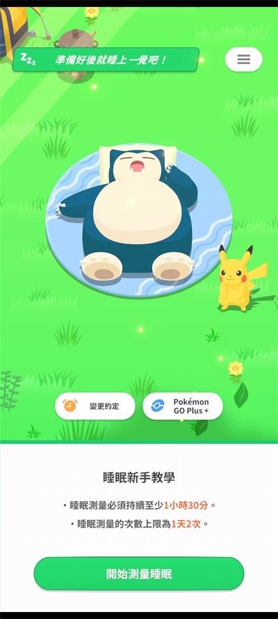 Pokemon Sleep截图4