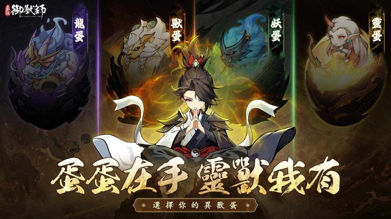 最强御兽师截图3