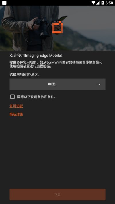 Imaging Edge Mobile