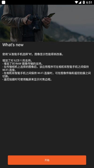 imaging edge mobile华为版截图2