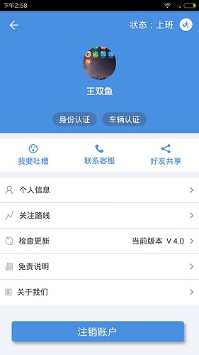 真好运司机版app