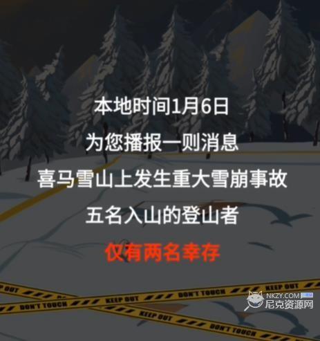 雪山惊魂抖音小游戏