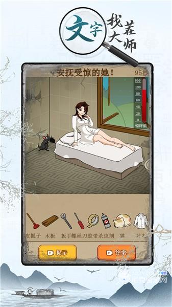 文字找茬大师抖音小游戏