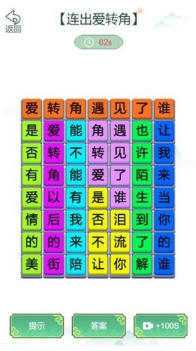 疯狂文字梗传抖音小游戏截图2