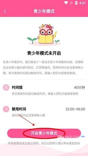 韩小圈app青少年模式启动教程