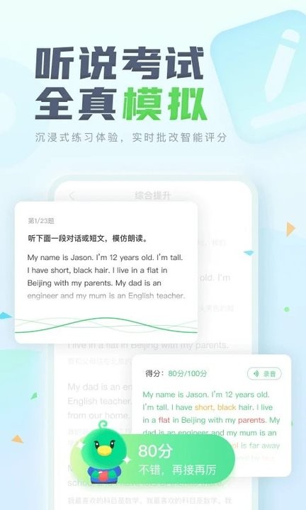 e听说中学学生端截图4