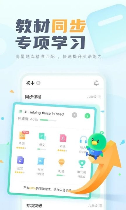 E听说中学官方版截图1