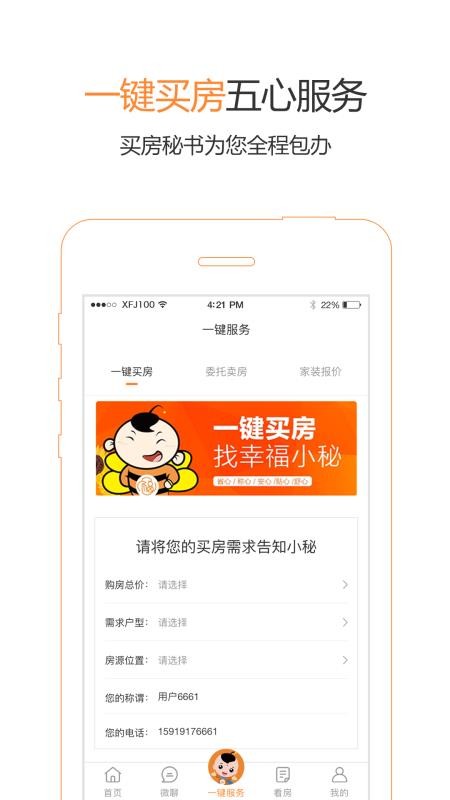 幸福家app