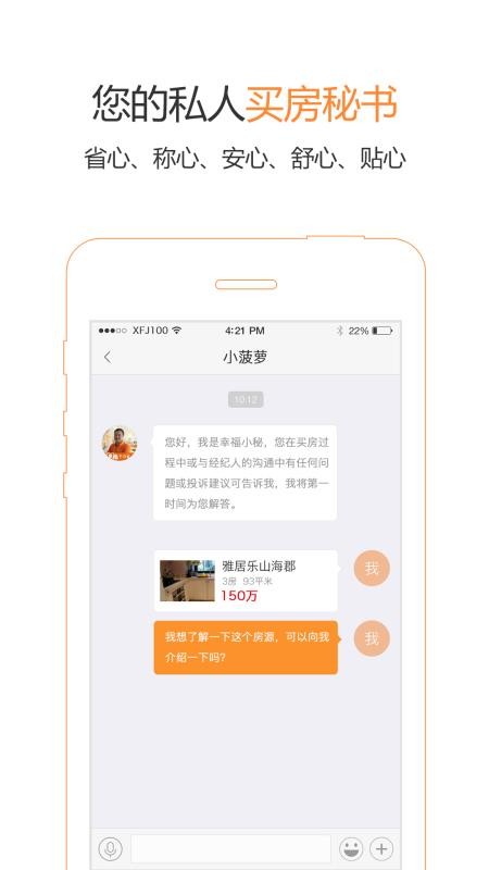 幸福家app