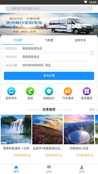 贵州畅行app官方版