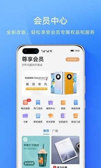 我的华为官方版截图1