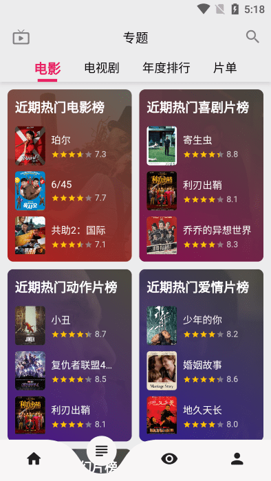 乐看视频截图3