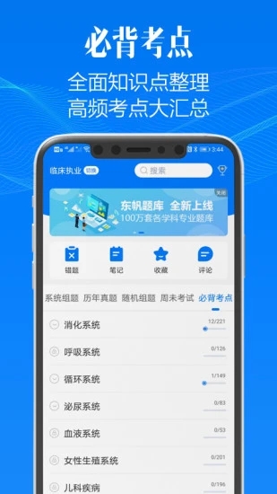 东帆题库截图3