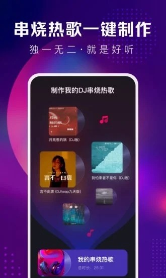 酷狗dj app