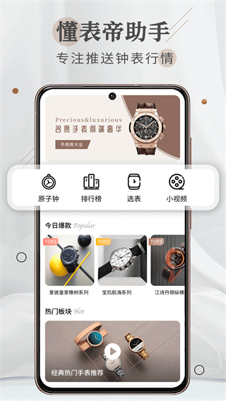 懂表帝官方版截图2