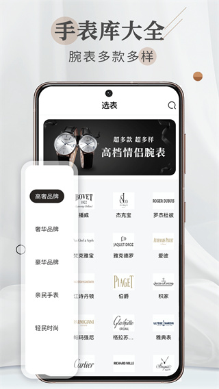 懂表帝官方版截图4