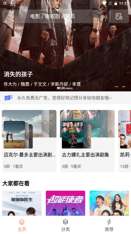 下饭影视免费版截图3